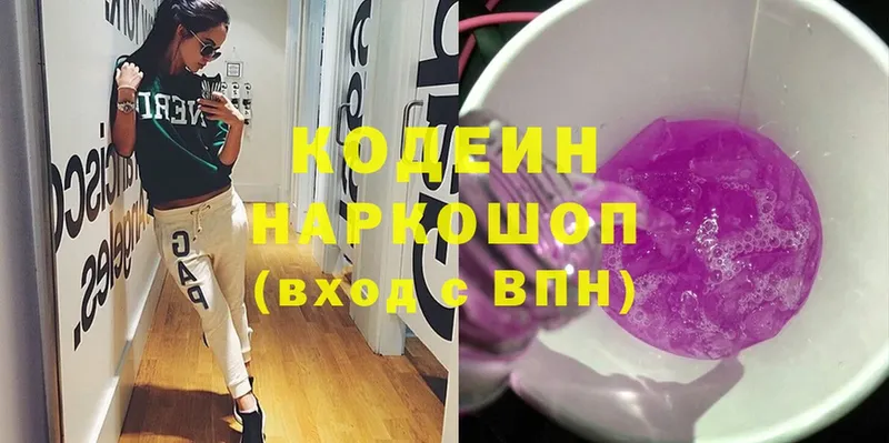 Кодеиновый сироп Lean Purple Drank  Котово 