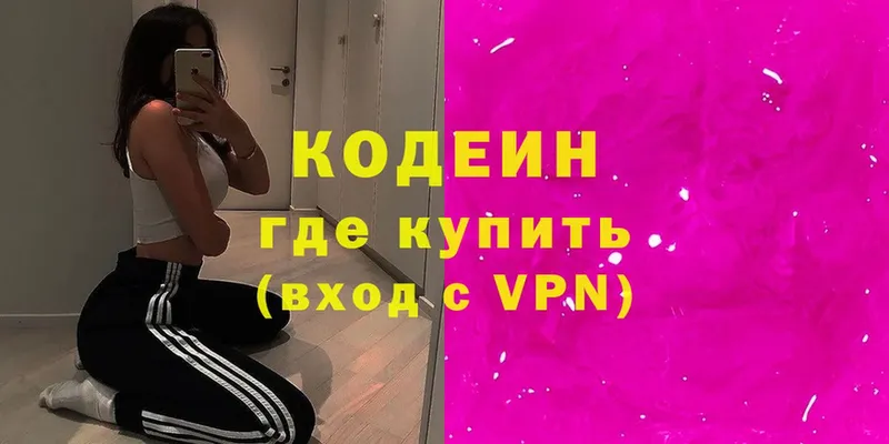 Кодеин Purple Drank Котово